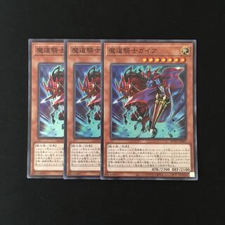 i96 魔道騎士ガイア スーレア 3枚セット 遊戯王 トレトレ