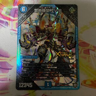 専用　禁断機関 VV-8