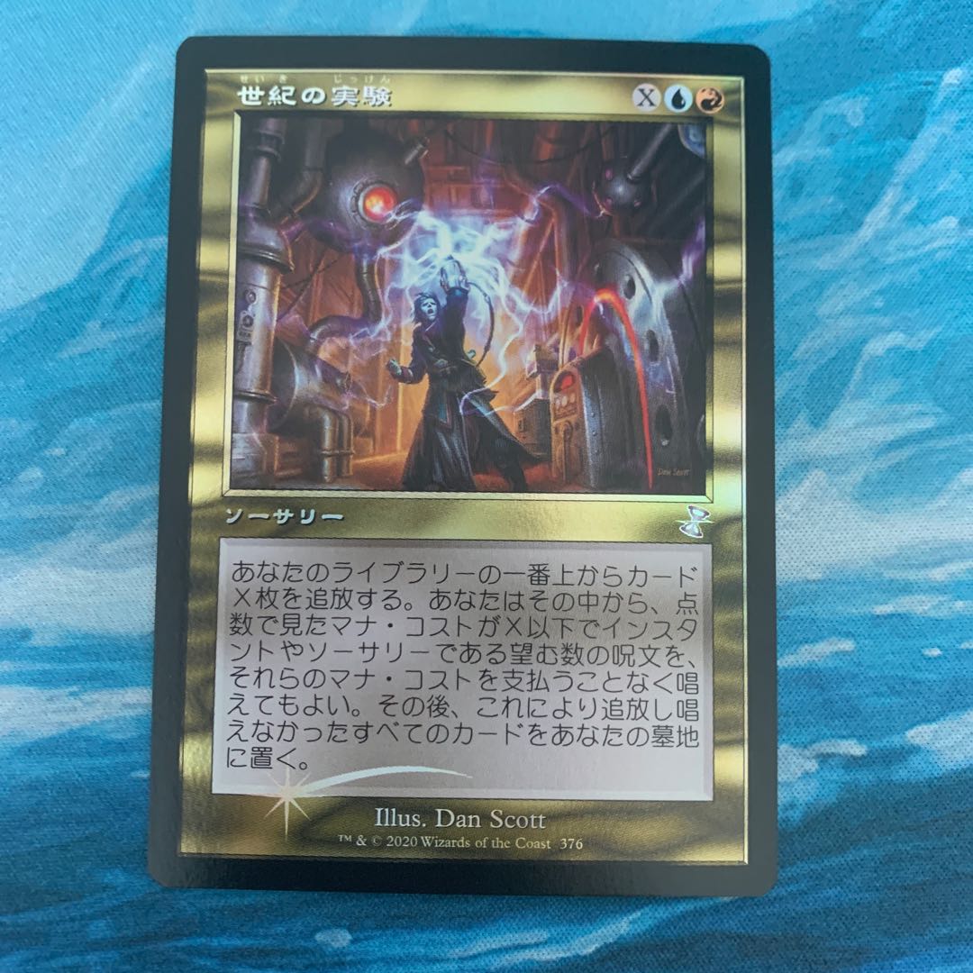 ♧MTG foil Epic Experiment
