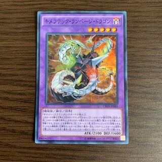 キメラテック・ランページ・ドラゴン スーパーレア