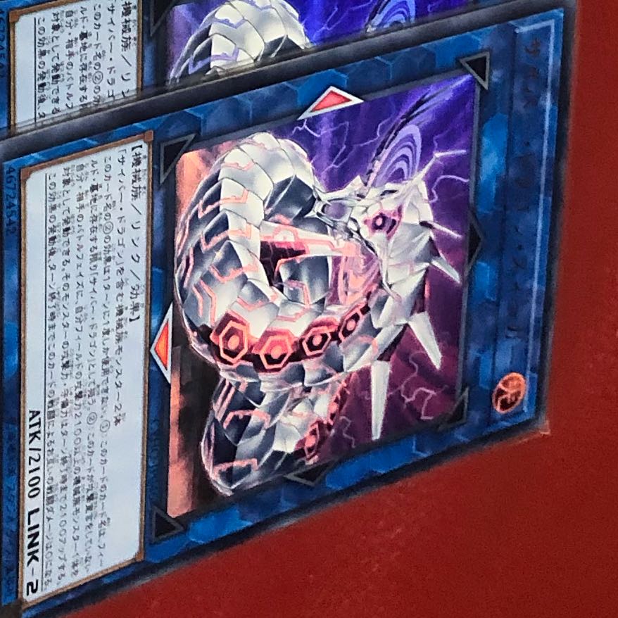 サイバー・ドラゴン・ズィーガー