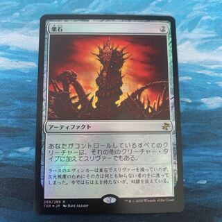 ♧MTG foil Hivestone