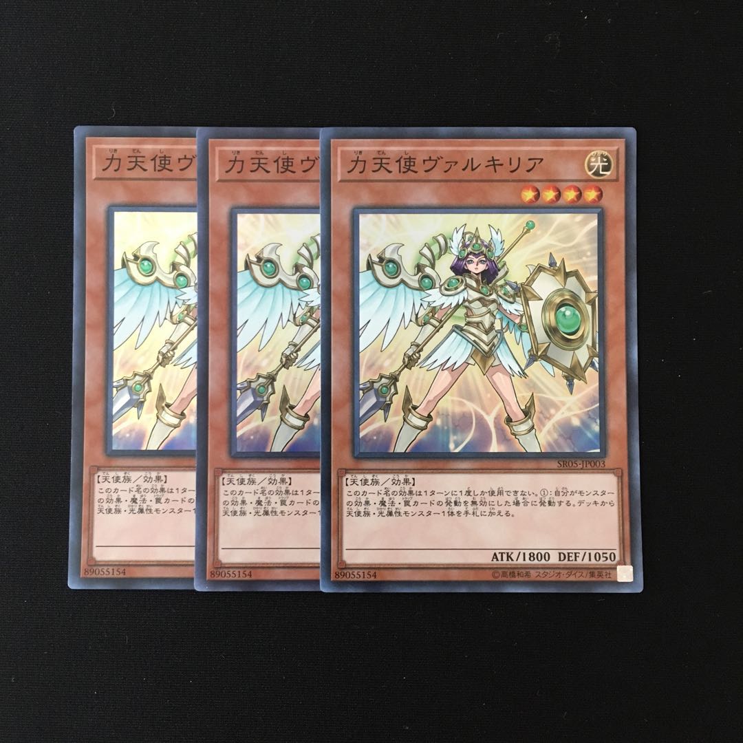 i156 力天使ヴァルキリア スーレア 3枚セット 遊戯王 トレトレ