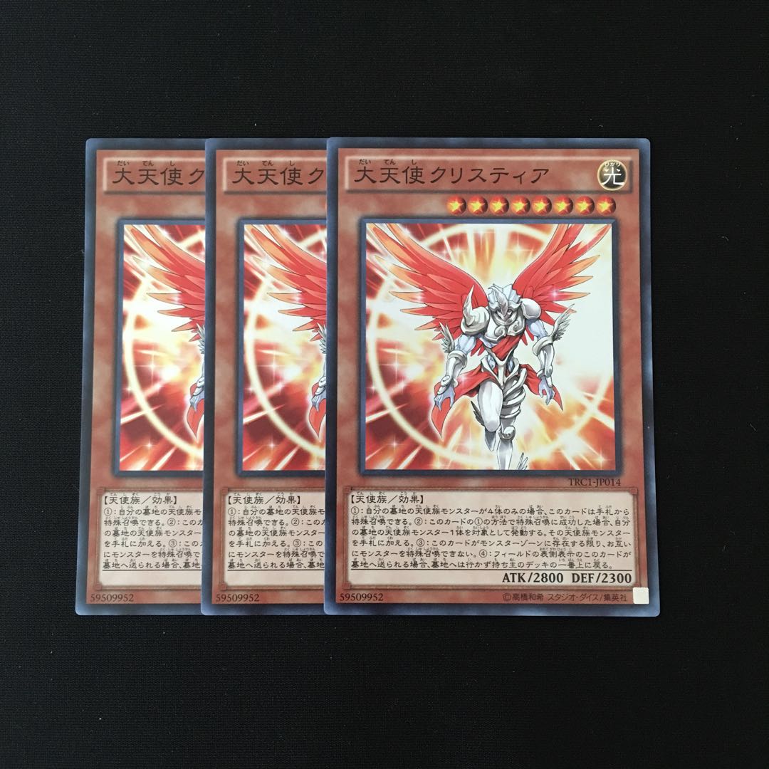 i161 大天使クリスティア スーレア 3枚 遊戯王 トレトレ