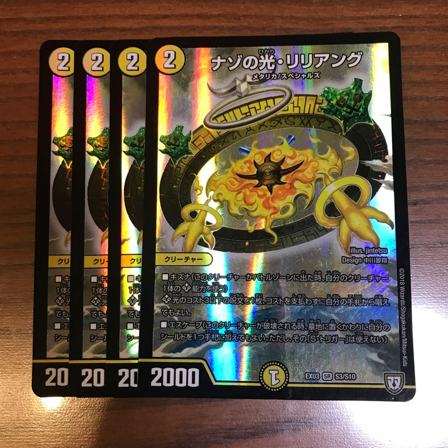 後1日最終特価 リリアング4枚 実質更に割引