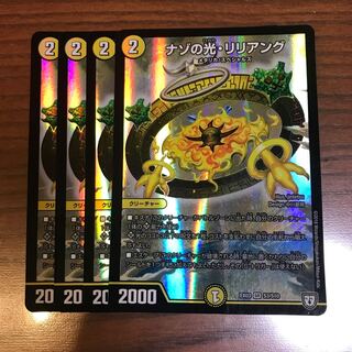 後1日最終特価 リリアング４枚 実質更に割引