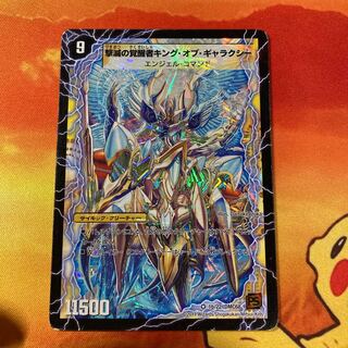 時空の不滅ギャラクシー｜撃滅の覚醒者キング・オブ・ギャラクシー