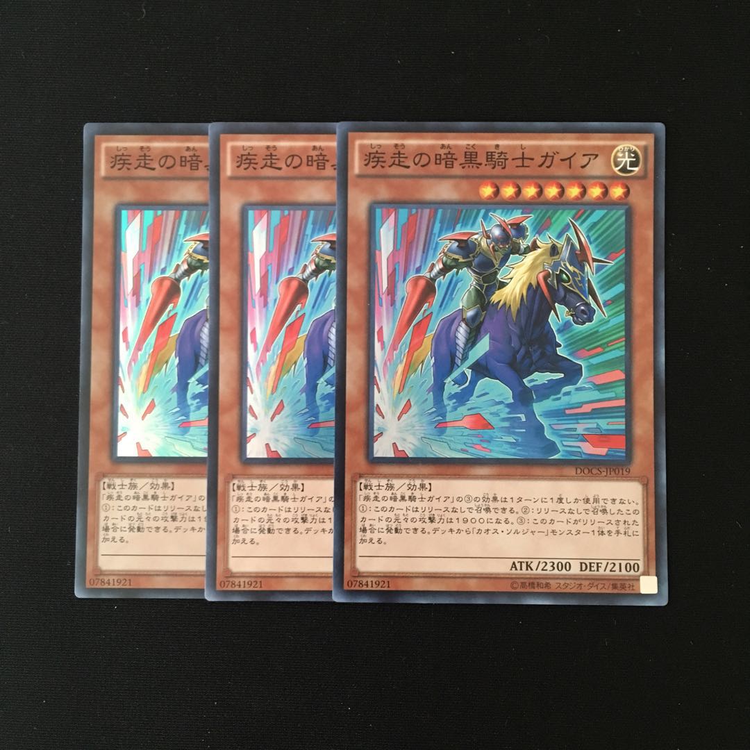 i165 疾走の暗黒騎士ガイア スーレア 3枚 遊戯王 トレトレ