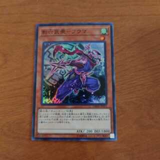 影六武衆-フウマ スーパーレア