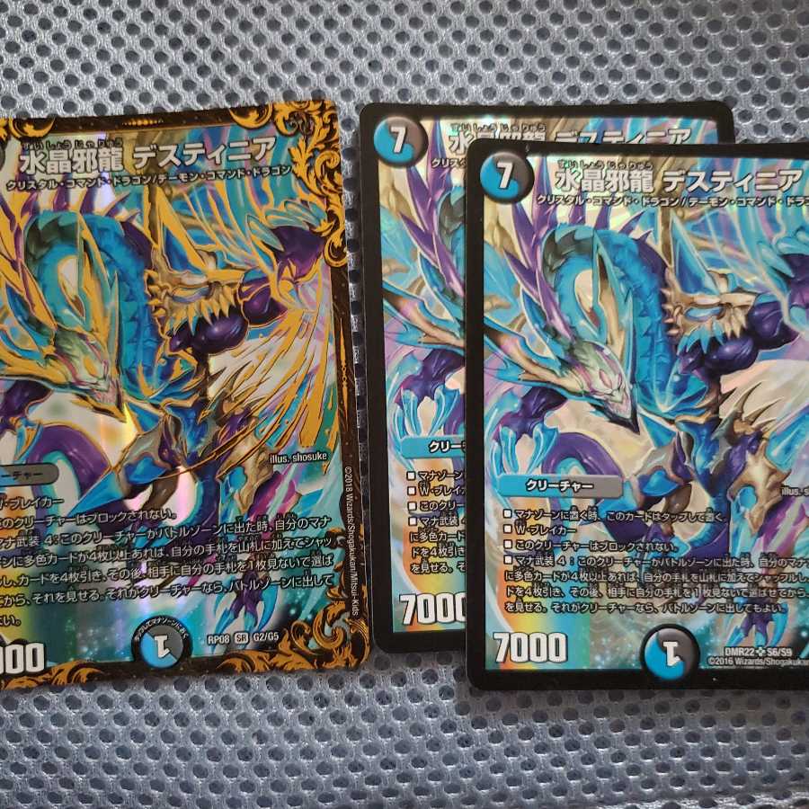 デュエマ　水晶邪悪龍　デスティニア