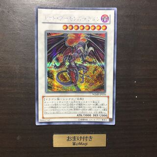 レッド・デーモンズ・ドラゴン シークレットレア