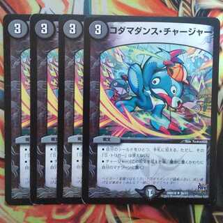 コダマダンス・チャージャー 四枚セット