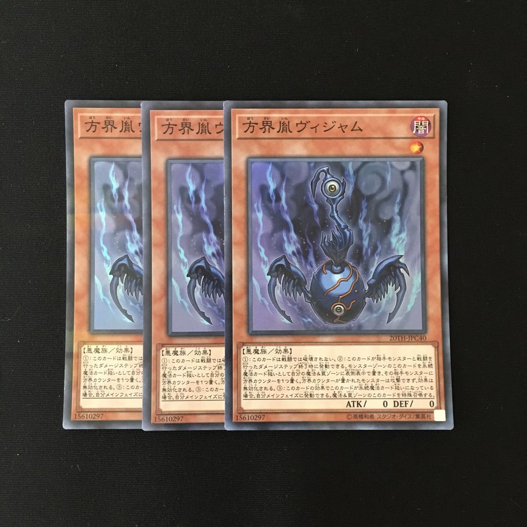 i177 方界胤ヴィジャム スーレア 3枚セット 遊戯王 トレトレ