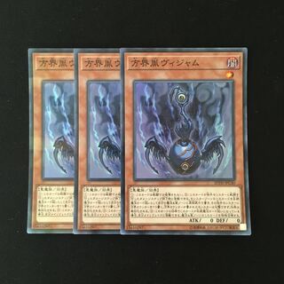 i178 Vijam the Cubic Seed Super Rare set of 3 Yu-Gi-Oh!