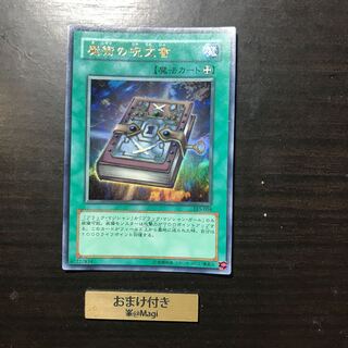 魔術の呪文書 ウルトラレア