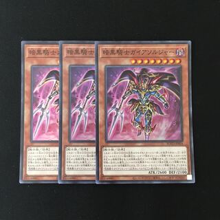 i186 暗黒騎士ガイアソルジャー スーレア 3枚セット 遊戯王 トレトレ
