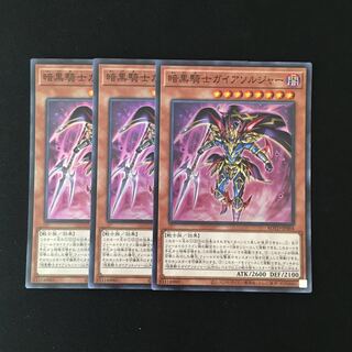 i194 暗黒騎士ガイアソルジャー スーレア 3枚セット 遊戯王 トレトレ