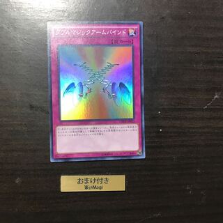 ダブルマジックアームバインド スーパーレア