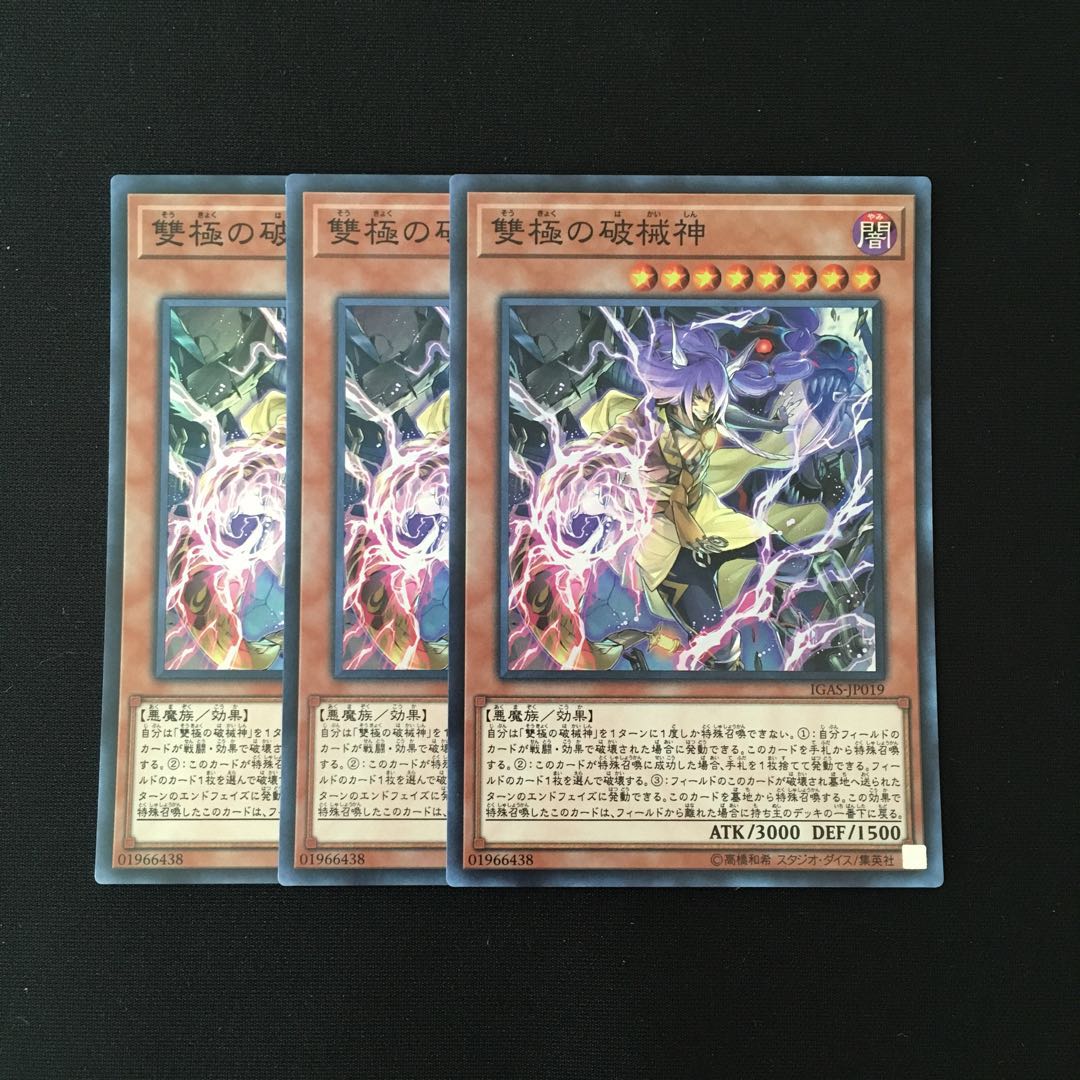 専用(i215) 雙極の破械神 スーレア トレトレ