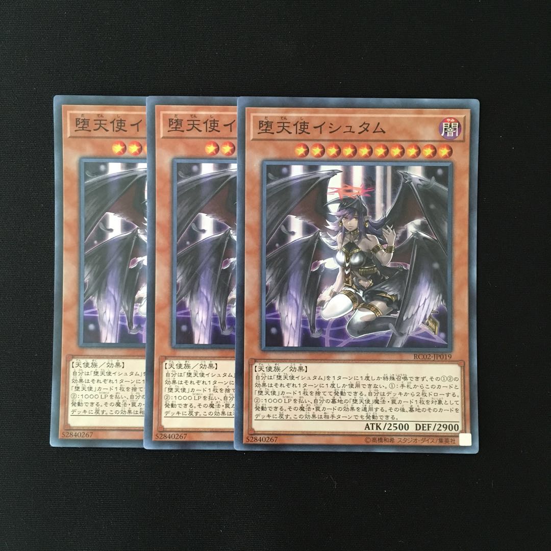 i221 堕天使イシュタム スーレア 3枚セット 遊戯王 トレトレ