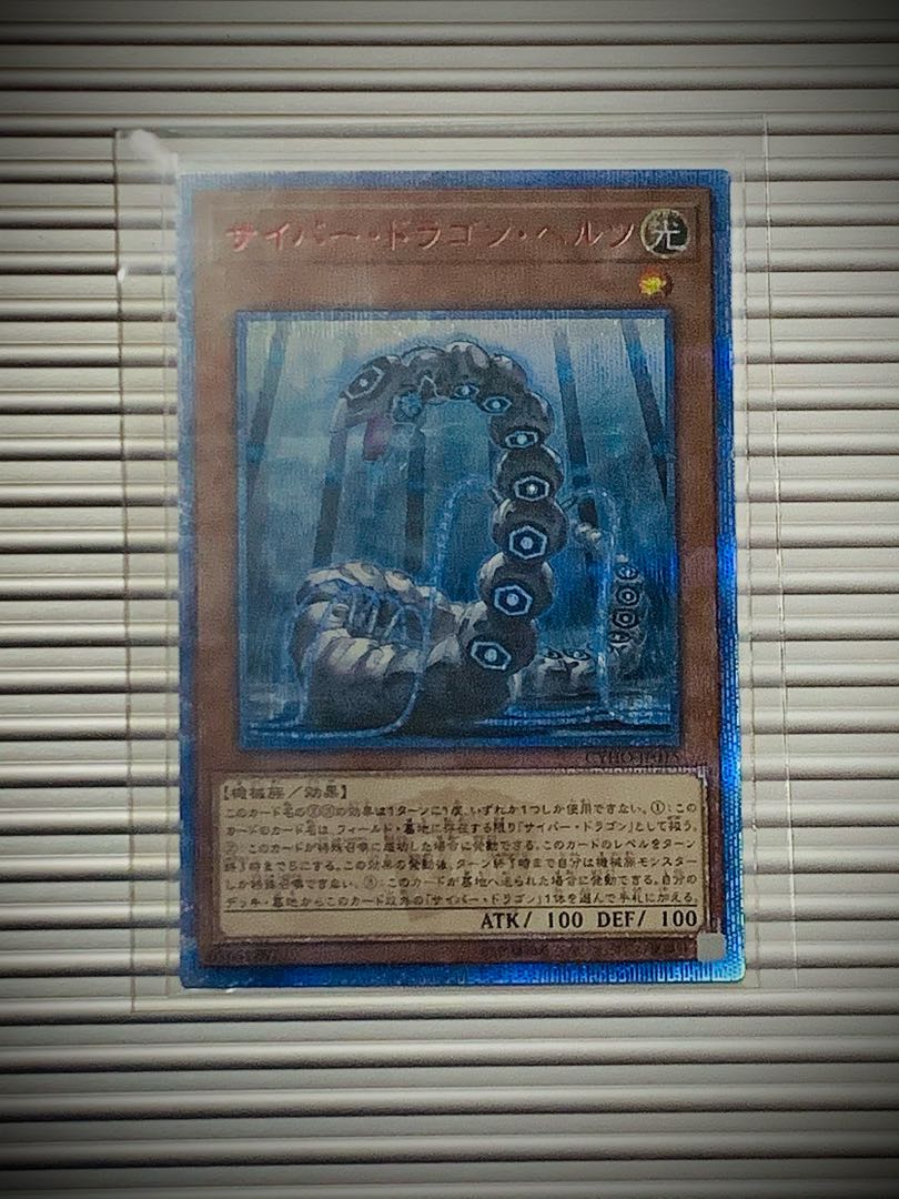 Cyber Dragon Herz 20th Secret Rare