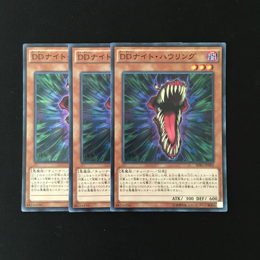 i225 DDナイト・ハウリング スーレア 3枚セット 遊戯王 トレトレ