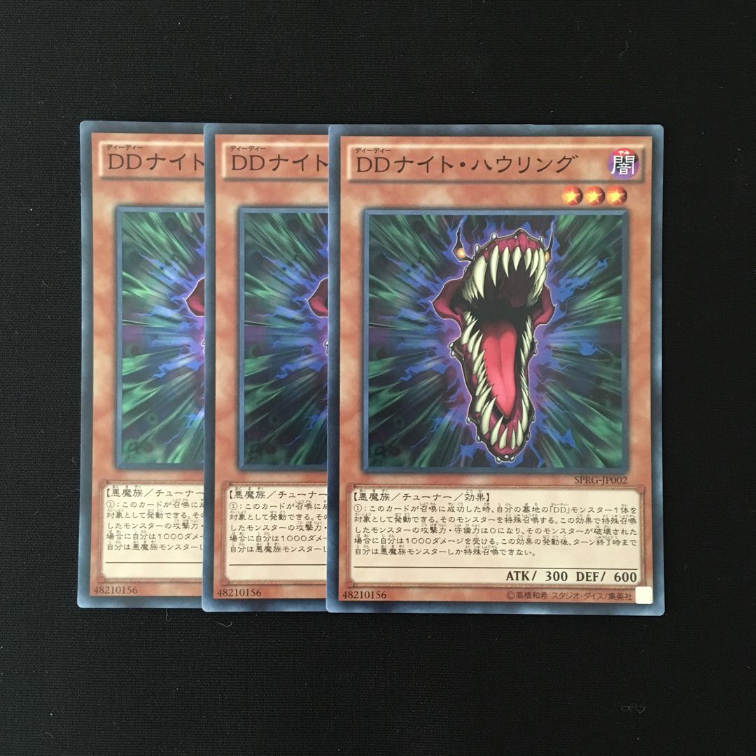 i226 DDナイト・ハウリング スーレア 3枚セット 遊戯王 トレトレ