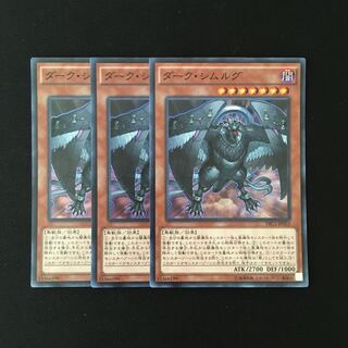 i234 ダーク・シムルグ スーレア 3枚セット 遊戯王 トレトレ