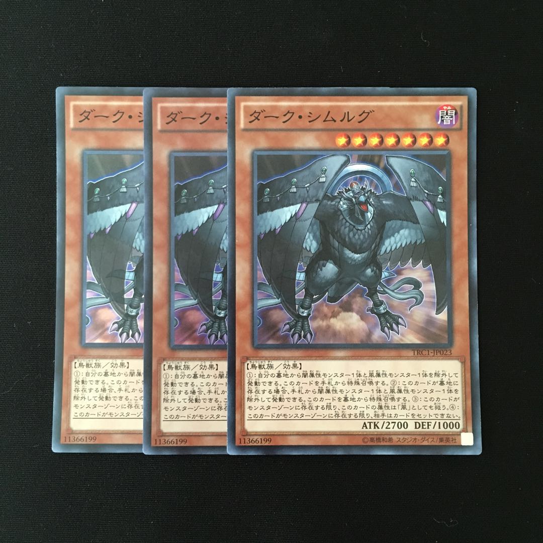 i236 ダーク・シムルグ スーレア 3枚セット 遊戯王 トレトレ