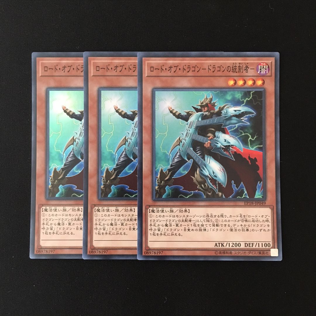 i237 ロード・オブ・ドラゴン-ドラゴンの統制者- スーレア 3枚 遊戯王