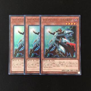 i237 ロード・オブ・ドラゴン-ドラゴンの統制者- スーレア 3枚 遊戯王