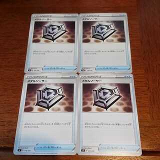 メタルソーサー