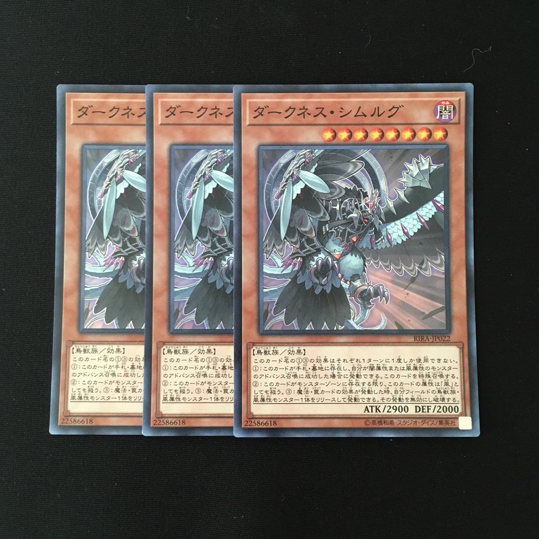 i252 ダークネス・シムルグ スーレア 3枚セット 遊戯王 トレトレ