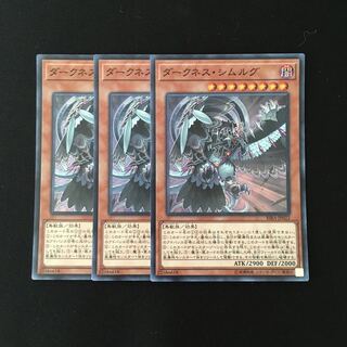 i252 ダークネス・シムルグ スーレア 3枚セット 遊戯王 トレトレ
