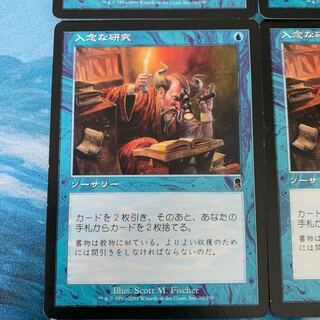 ♧MTG 4枚 入念な研究