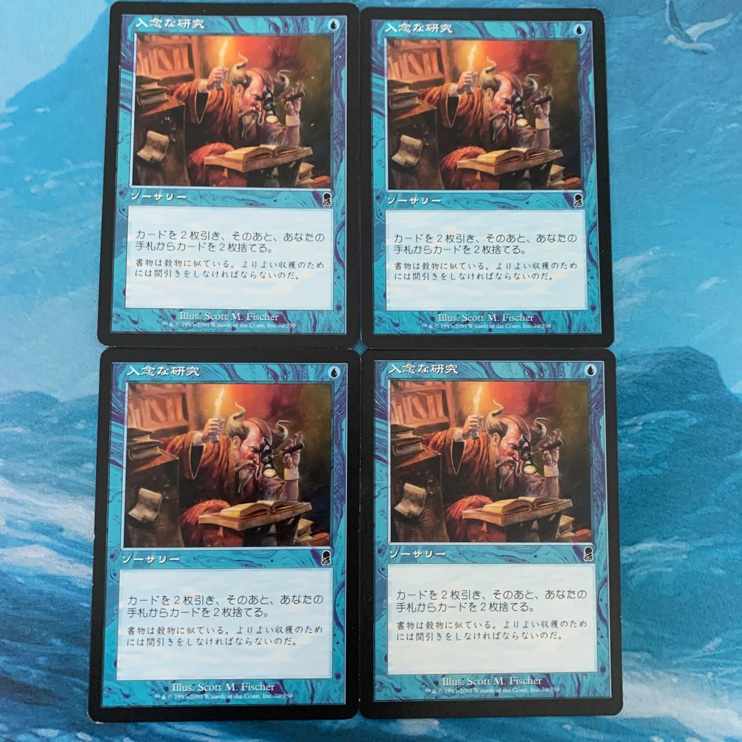 ♧MTG 4枚 入念な研究