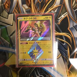 カプ・コケコ　せんじんのまい