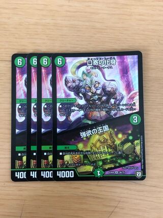 口寄の化身｜強欲の王国