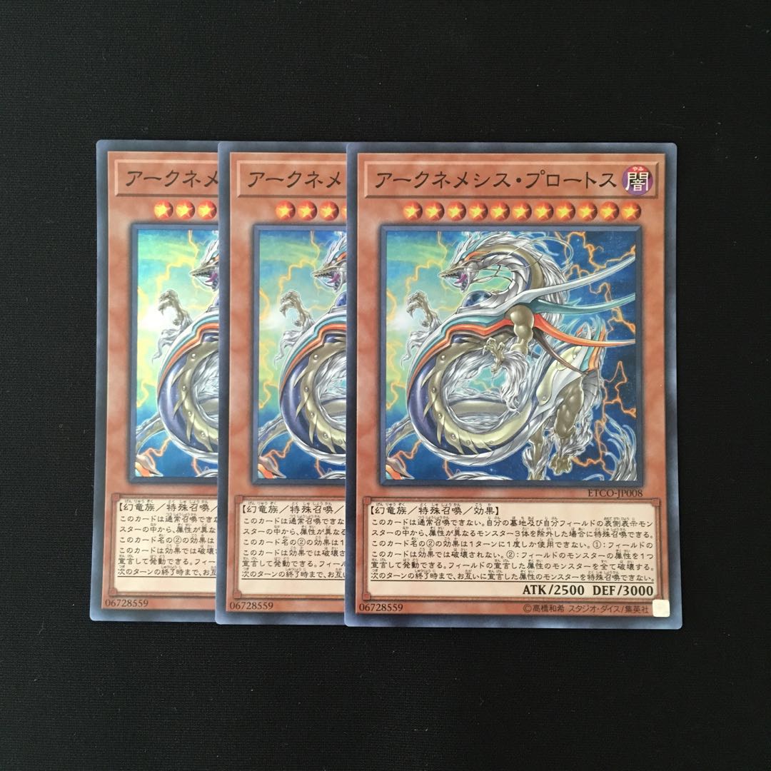 i256 アークネメシス・プロートス スーレア 3枚セット 遊戯王 トレトレ