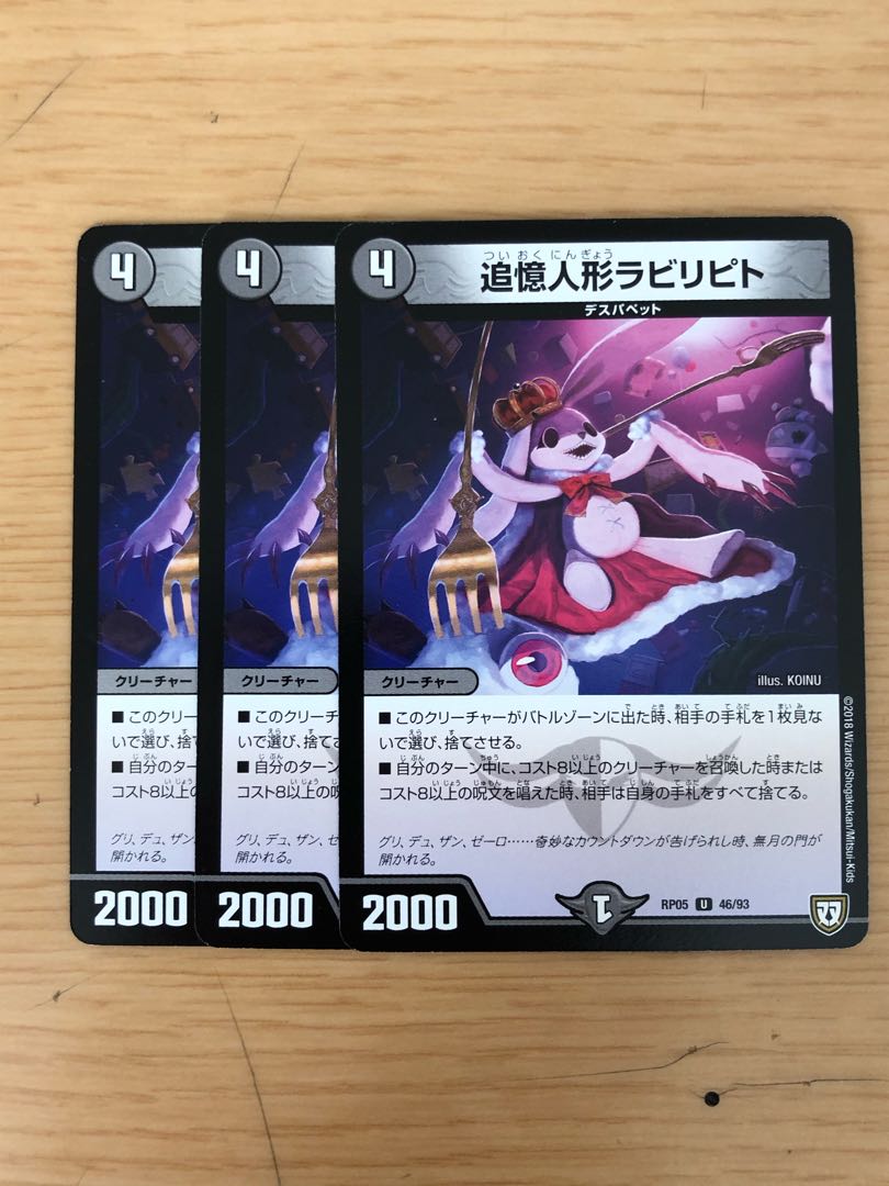 追憶人形ラビリピト