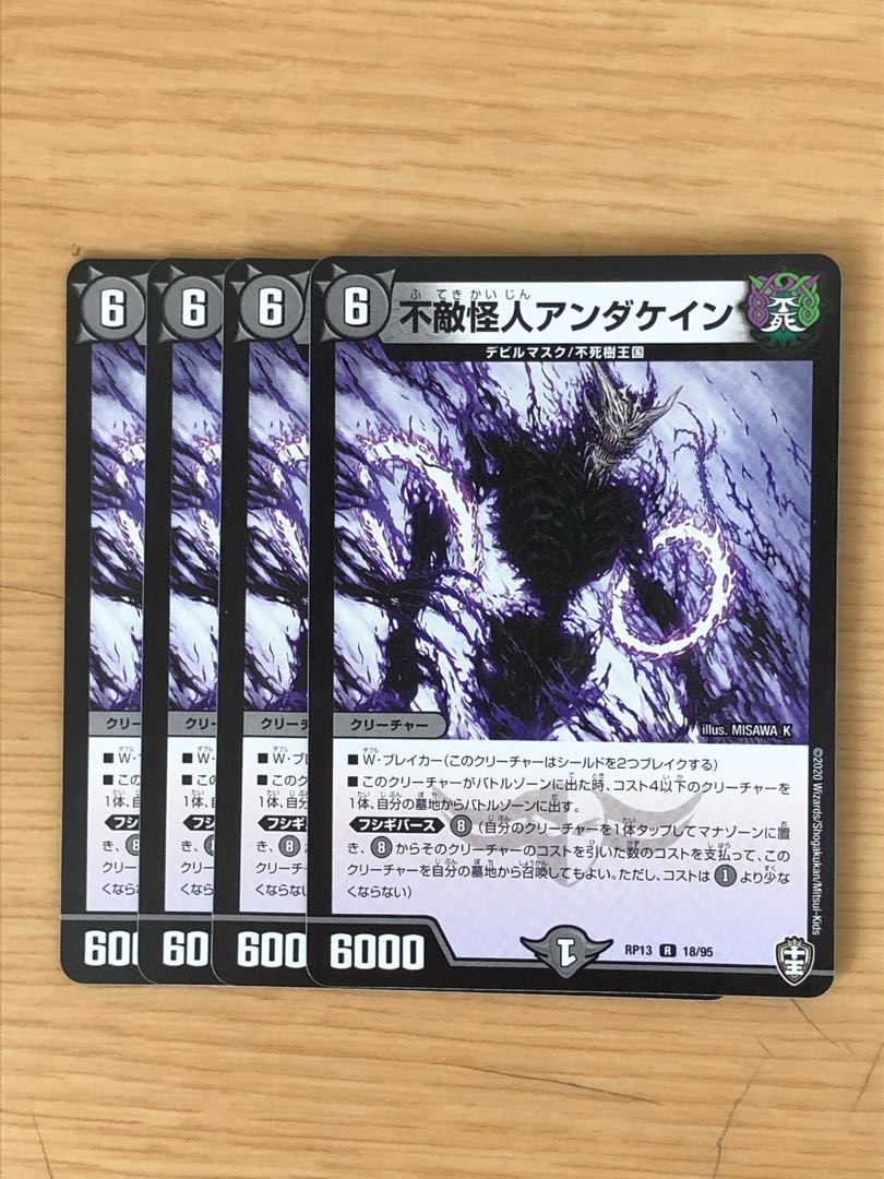 不敵怪人アンダケイン