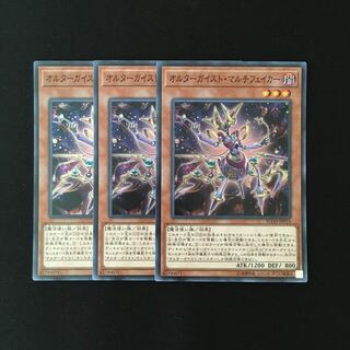 i259 オルターガイスト・マルチフェイカー スーレア 3枚 遊戯王 トレトレ