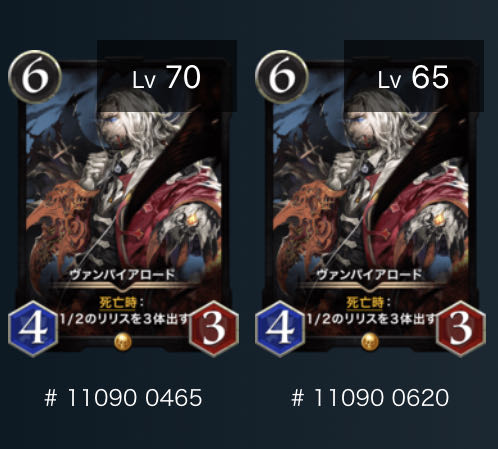 ヴァンパイアロード2枚セット