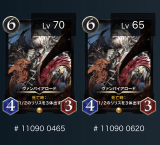 ヴァンパイアロード２枚セット