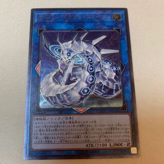 サイバー・ドラゴン・ズィーガー アルティメットレア レリーフ