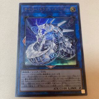 サイバー・ドラゴン・ズィーガー ウルトラレア