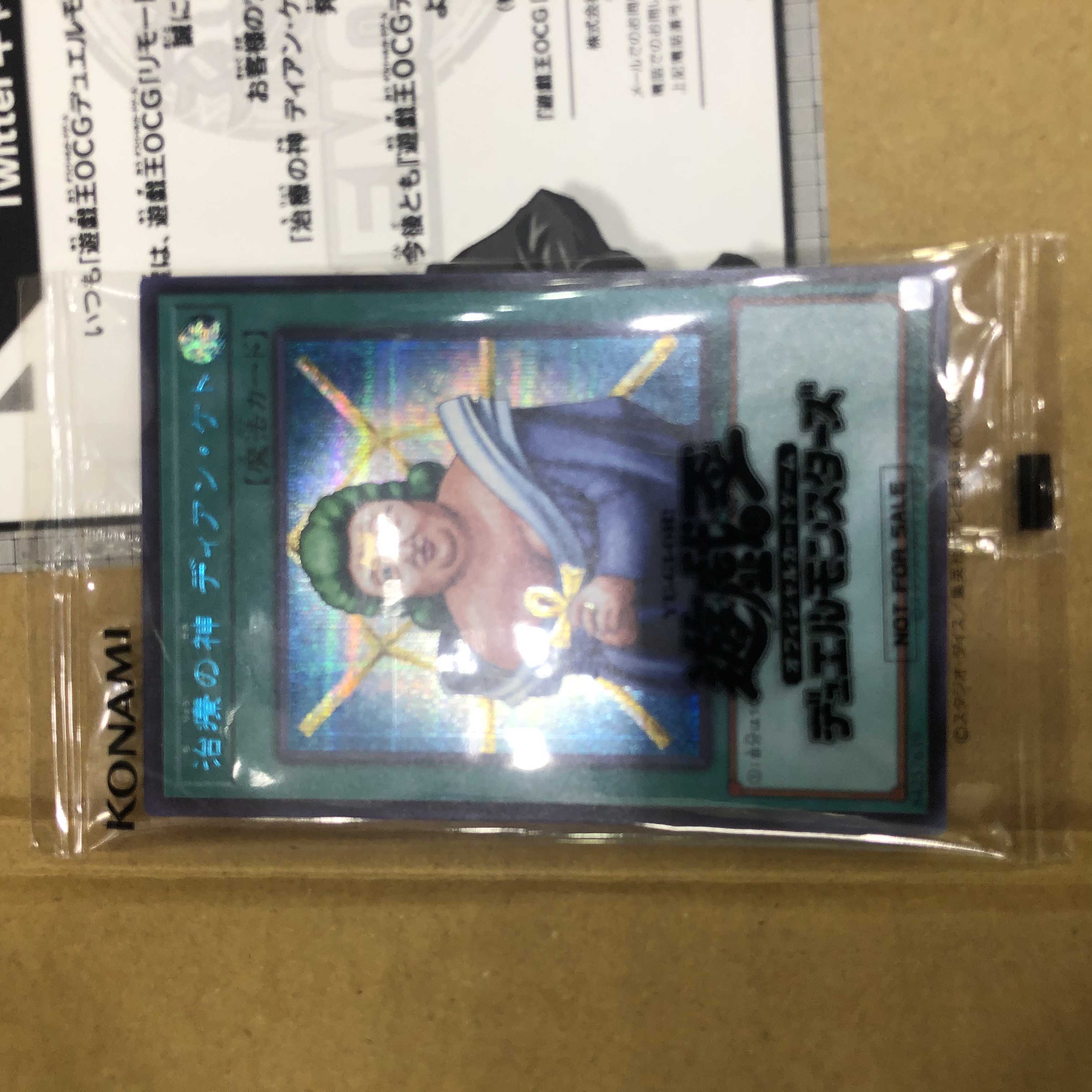 【未開封】治療の神　ディアンケト　ブルーシークレット