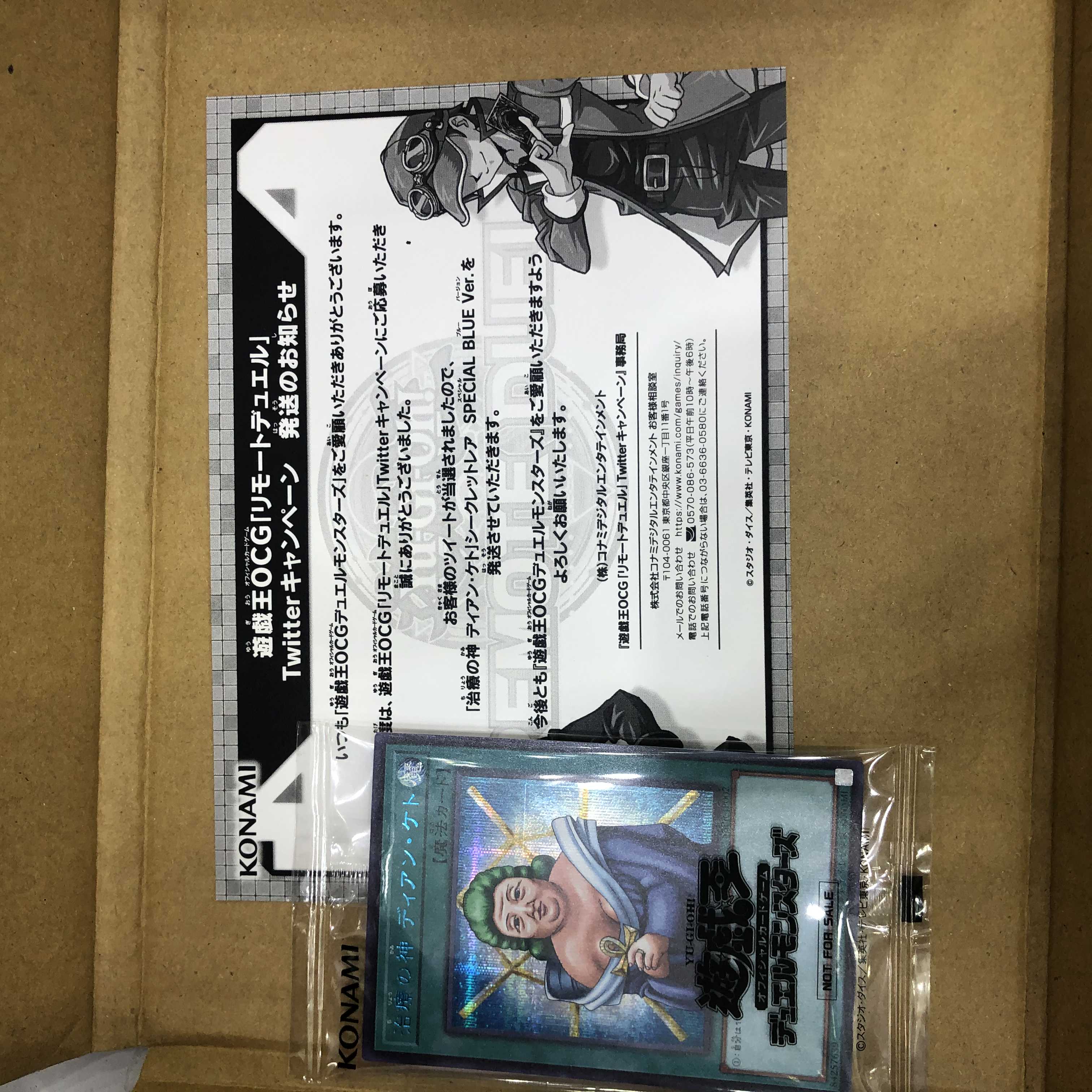 【未開封】治療の神　ディアンケト　ブルーシークレット