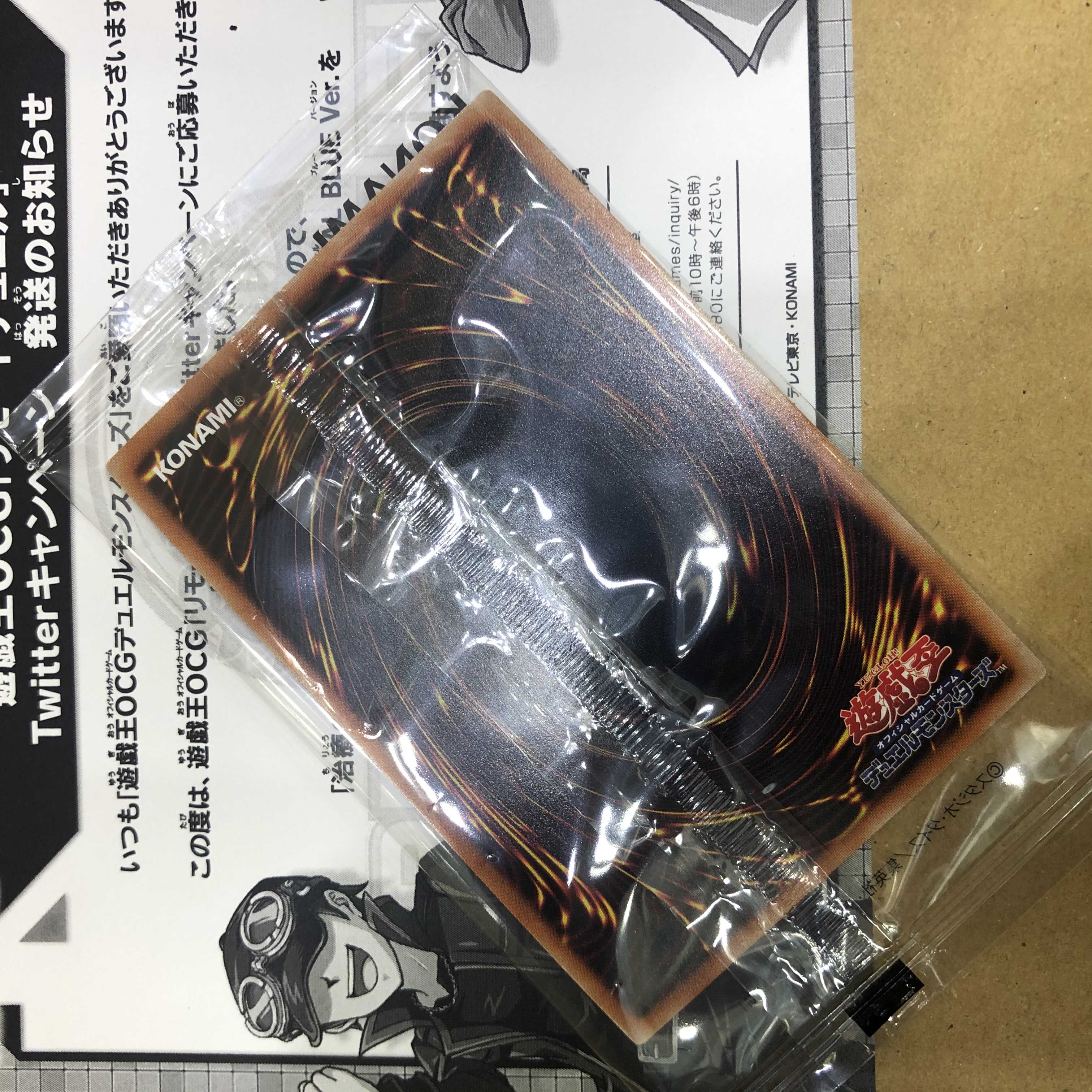 【未開封】治療の神　ディアンケト　ブルーシークレット