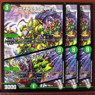 セット割引　ファビュラ・スネイル｜ゴルチョップ・トラップ